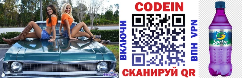 Кодеиновый сироп Lean напиток Lean (лин)  Вышний Волочёк 
